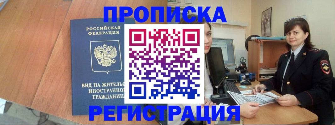 прописка в квартире в Сегеже