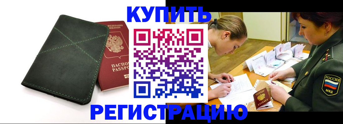 прописка для работы в Сегеже